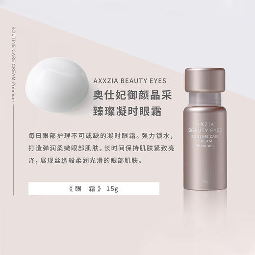 晓姿（AXXZIA）【本土版】4D抗糖眼霜 御颜晶采臻璨凝时眼霜 商品图3