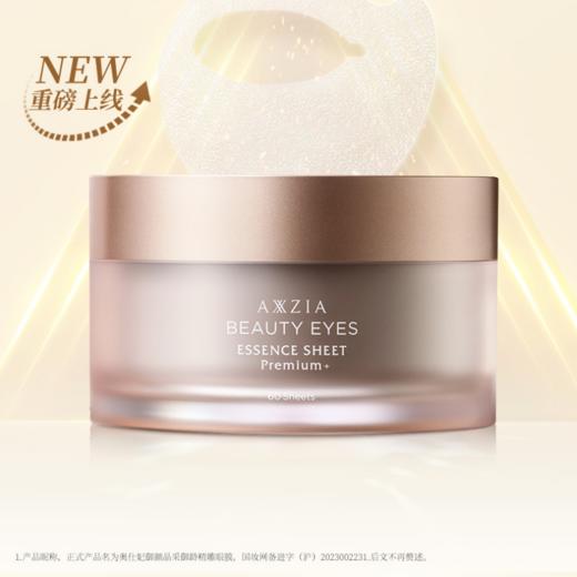 晓姿（AXXZIA）【本土版】4D金字塔眼膜 60片/罐淡化眼袋 商品图0