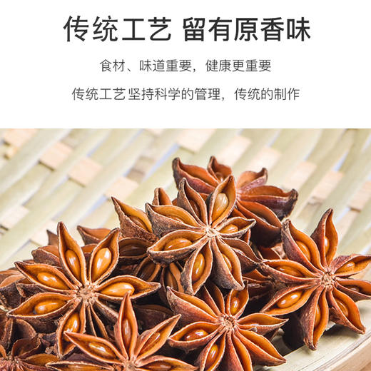 八角（精选）40g±4g/袋 商品图3