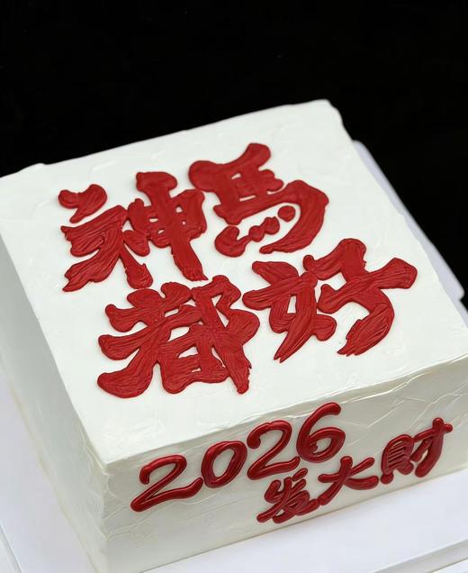 神马蛋糕 商品图0