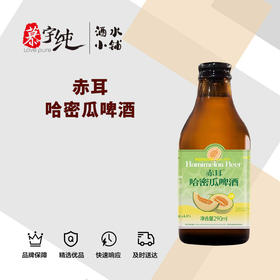 赤耳哈密瓜啤酒