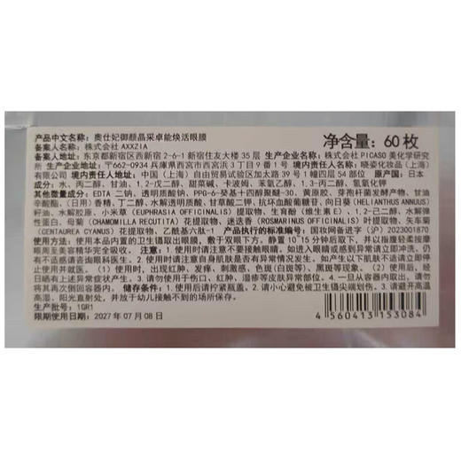 晓姿（AXXZIA）【本土版】3D冰美式眼膜 修护补水抗皱黑眼圈提拉紧致30对/罐 商品图6