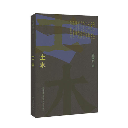 《土木》土木堡惊天之变，藏着系统崩塌的真相 边缘人系列  张明扬 读库 商品图0