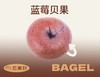 蓝莓贝果 商品缩略图0