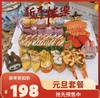 跨年蛋糕四人餐（28粒） 商品缩略图0