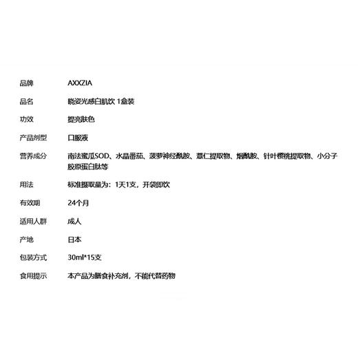 晓姿（AXXZIA）【本土版】第7代光感白肌饮 晓姿美白口服液 商品图5