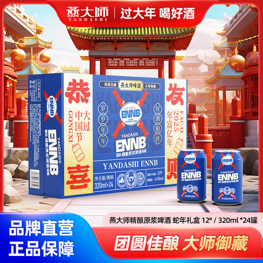 燕大师恭喜发财啤酒一箱 商品图2