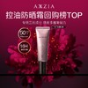晓姿（AXXZIA）【本土版】4D抗糖防晒精华 商品缩略图0
