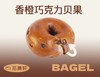 香橙巧克力贝果 商品缩略图0