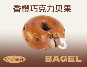 香橙巧克力贝果