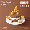 摩羯座emoji蛋糕 商品缩略图0