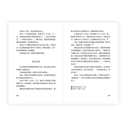 《土木》土木堡惊天之变，藏着系统崩塌的真相 边缘人系列  张明扬 读库 商品图1