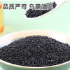 黑芝麻（一级）50g±4g/袋 商品缩略图3