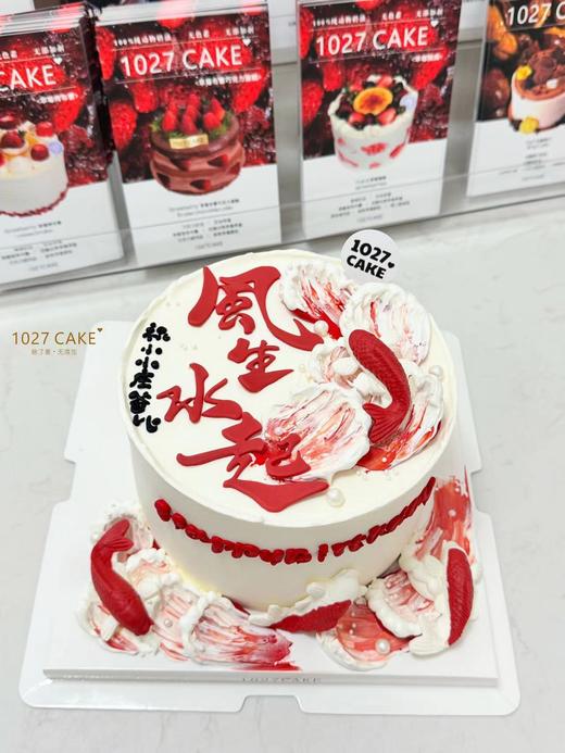 1027CAKE | 风生水起   领导   长辈  男士 商品图0
