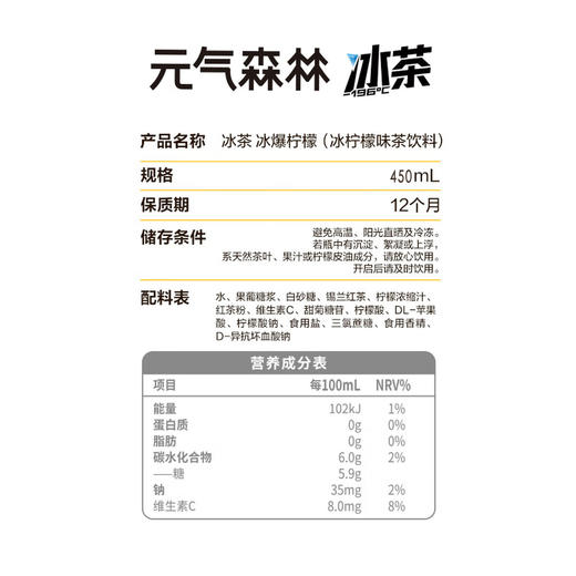 450ml绝对元气柠檬冰茶 商品图1
