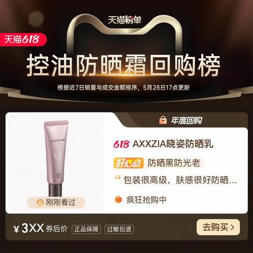 晓姿（AXXZIA）【本土版】4D抗糖防晒精华 商品图4