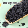 黑芝麻（一级）50g±4g/袋 商品缩略图2