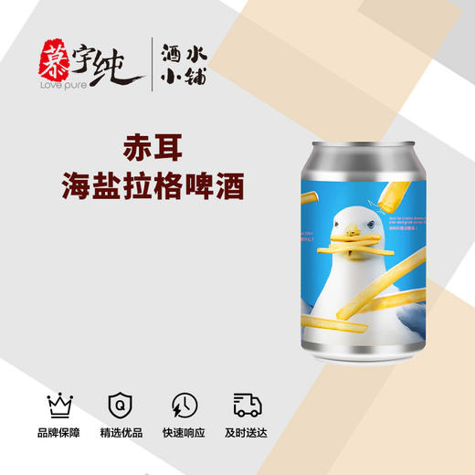赤耳海盐拉格啤酒 商品图0