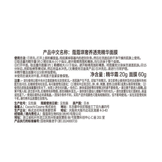 Cocochi [本土版]  第三代AG抗糖小金罐涂抹面膜 小蓝罐涂抹面膜 商品图4