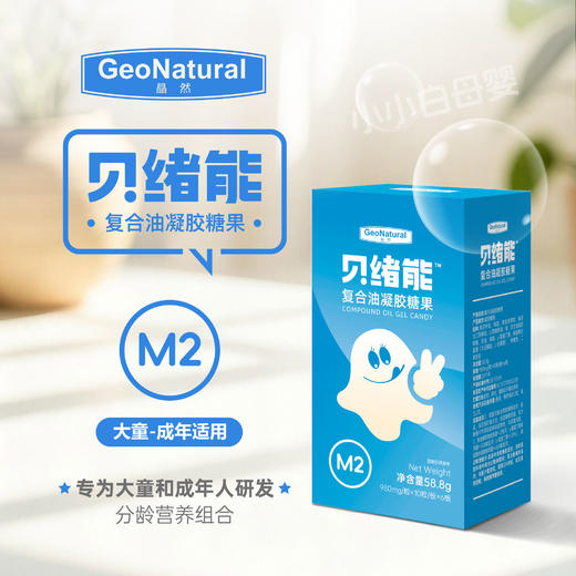贝绪能为食物过敏鼻炎鼻塞多动症学习障碍人群研发复合油M2型 60粒/盒 商品图1