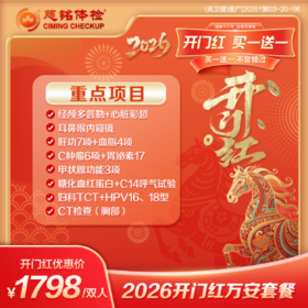 26新春开门红-1798万安双人套餐