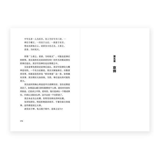 《土木》土木堡惊天之变，藏着系统崩塌的真相 边缘人系列  张明扬 读库 商品图4