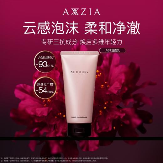 晓姿（AXXZIA）【本土版】AGT洁面乳 流光洁面 洗面奶 商品图0