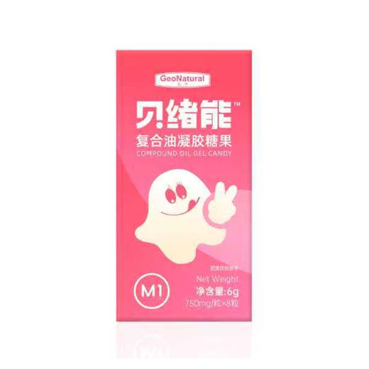 贝绪能专为食物过敏鼻炎鼻塞人群研发的复合油M1型 8粒/盒【体验装】 商品图0