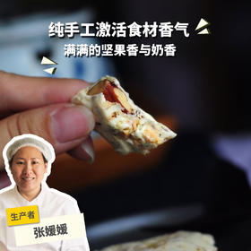 生态牛轧糖（临期8折） | 合作生产*Eco-Nougat | Coproducted