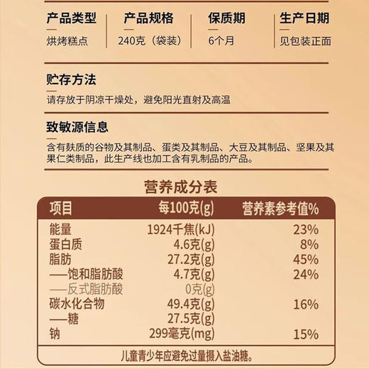 240g御之味核桃蜜枣糕点 商品图1