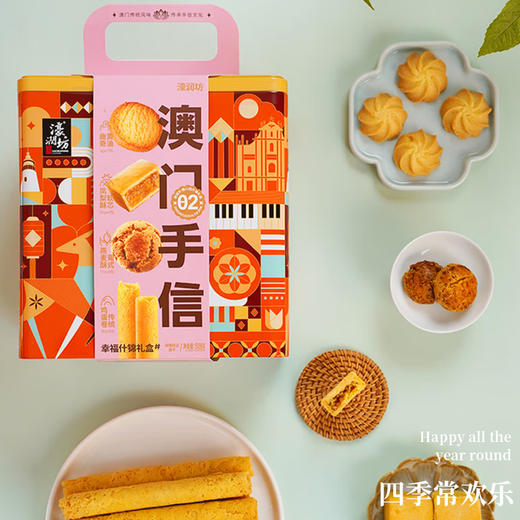 濠润坊缤纷|幸福什锦礼盒506g~531g 商品图1