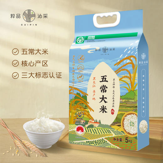 【新米上市】粹品沁采五常大米5kg/袋（GB/T19266） 商品图0
