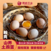 山养土鸡蛋(粉壳) 商品缩略图0