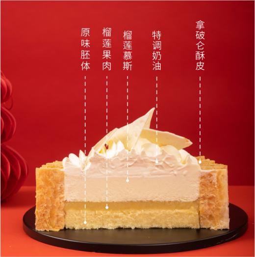 榴莲拿破仑8英寸 商品图1