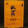 闽督-枞霸老枞水仙50克6泡（黄色包装）【GA】 商品缩略图0