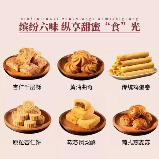 濠润坊缤纷|幸福什锦礼盒506g~531g 商品图4