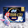 【秒杀】苏菲（包）超熟睡柔棉感夜用卫生巾420mm*4p 商品缩略图0