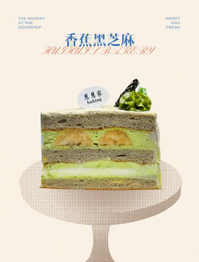 新鲜甜品—香蕉黑芝麻切块