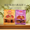 俄罗斯进口斯拉贡牌燕麦饼干450g 【多口味】 商品缩略图0