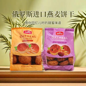 俄罗斯进口斯拉贡牌燕麦饼干450g 【多口味】