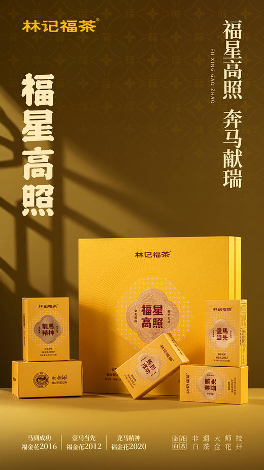 福金花·福星高照·撬片紧压金花寿眉2012/2016/2020·礼盒装180g 商品图2