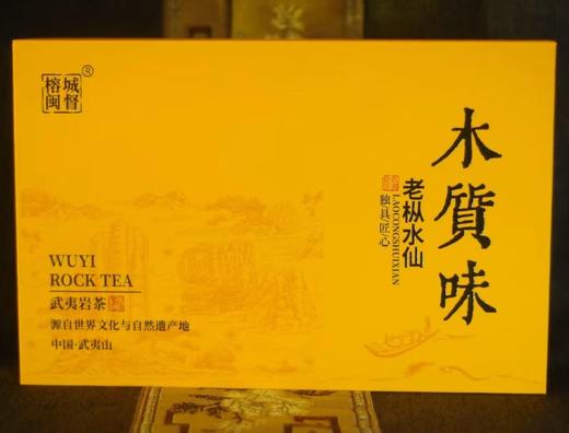 闽督-木质味老枞水仙50克6泡（黄色包装）【GA】 商品图0