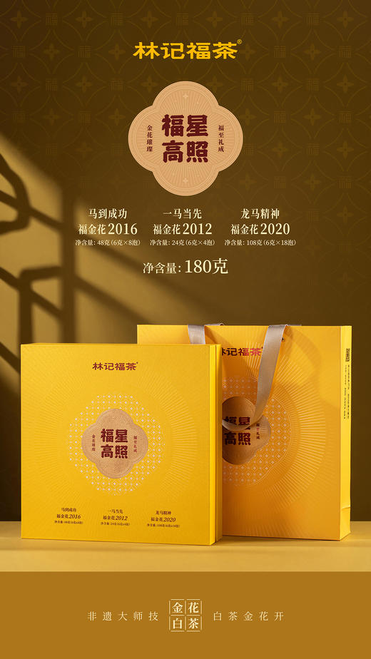 福金花·福星高照·撬片紧压金花寿眉2012/2016/2020·礼盒装180g 商品图10