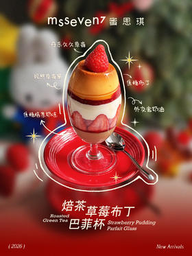焙茶草莓布丁巴菲杯