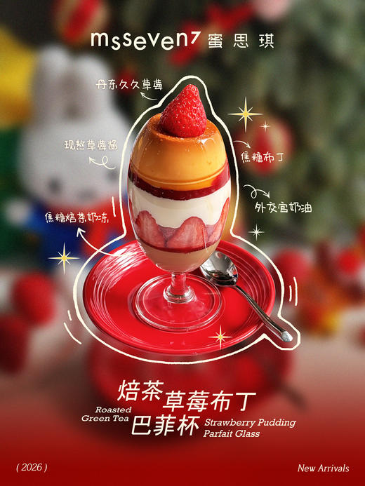 焙茶草莓布丁巴菲杯 商品图0