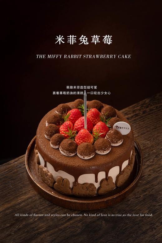 【口味蛋糕】米菲兔草莓 商品图0