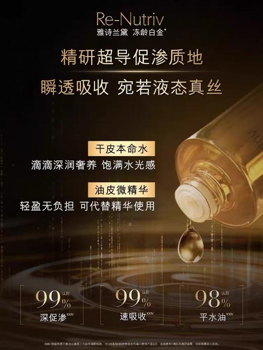 雅诗兰黛白金黑钻逆龄水200ml 商品图3
