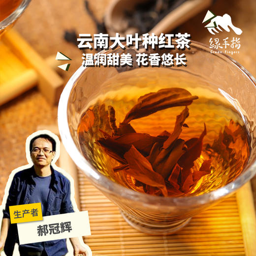 生态花香滇红（红茶） | 合作生产*Eco-floral fragrance Dian Hong | Partner Production 商品图0