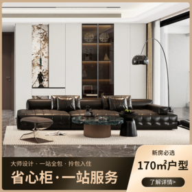 省心柜_170平户型_改造风格【海南】【保利天珺】