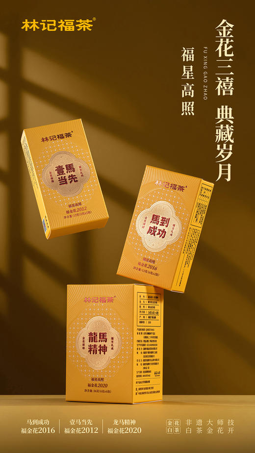 福金花·福星高照·撬片紧压金花寿眉2012/2016/2020·礼盒装180g 商品图3